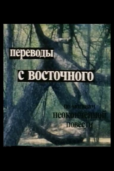 Translations from the East poster