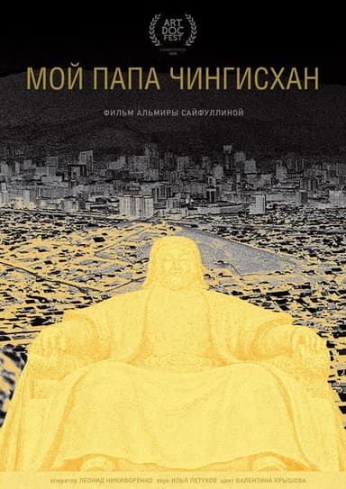 My Father Genghis Khan poster