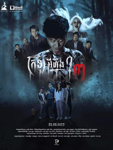 Jar 3 poster