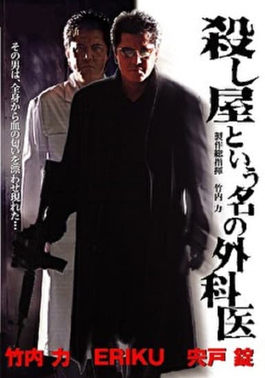 A Surgeon Named Hitman poster