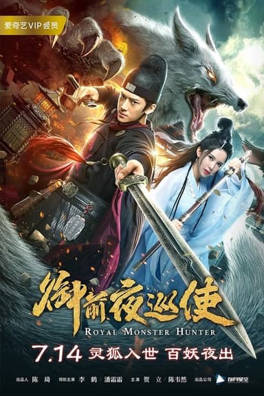 Royal Monster Hunter poster