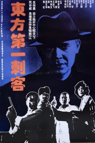 Eastern First Assassin poster