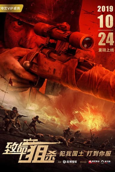 Lethal Sniper poster