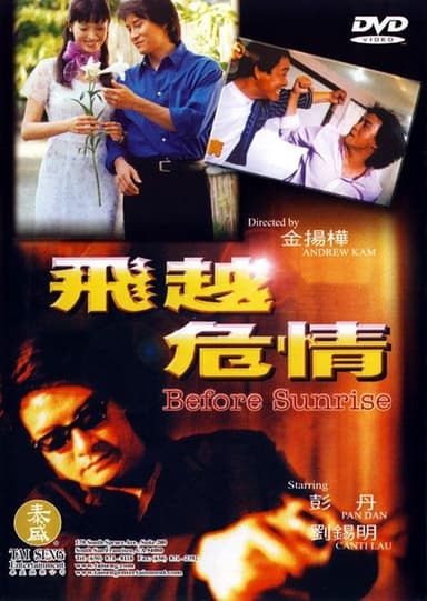Before Sunrise poster