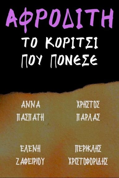 Venus the girl who hurt poster