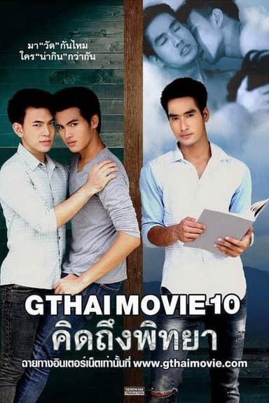 GThai Movie 10: Sex Diary poster