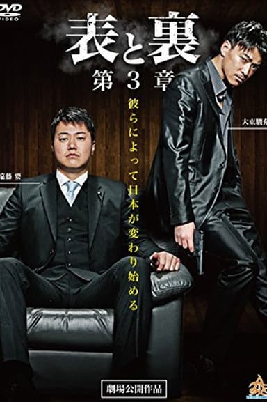 Front and Back: Chapter 3 poster