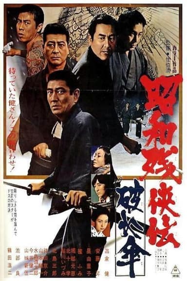 Contemporary Tales of Chivalry: The Traitor Shall Die poster