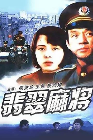 Emerald Mahjong poster