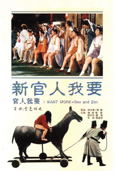 I Want More! poster