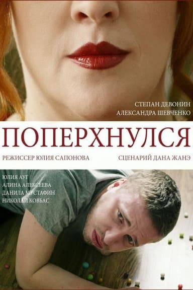 Choked poster