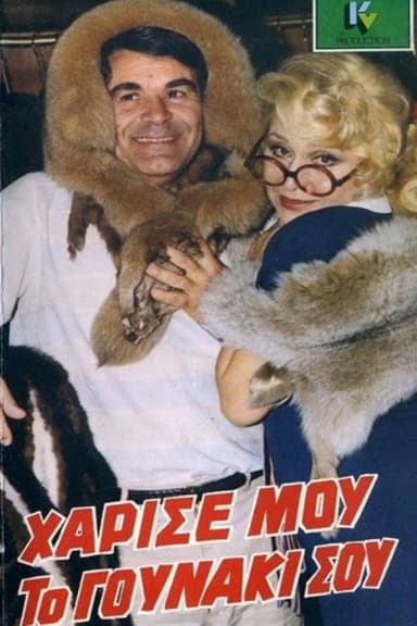 Give me your fur coat. poster