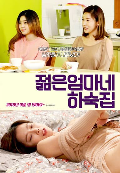 My Mother's House poster