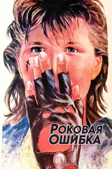 Fatal Mistake poster