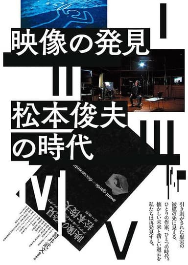 Discovery of Image – The Era of Toshio Matsumoto poster
