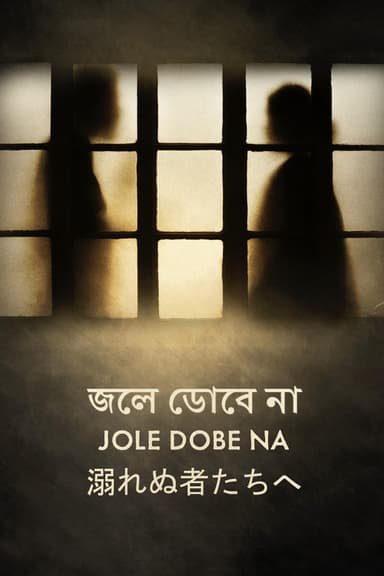 Those Who Do Not Drown poster