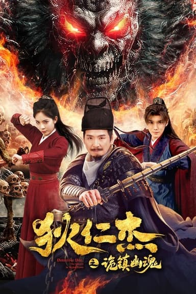 Detective Dee: The Mystery of a Ghost Town poster