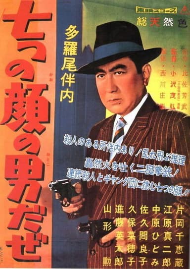 The Man of Seven Faces poster