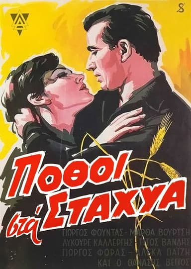 Desires in the Straw poster