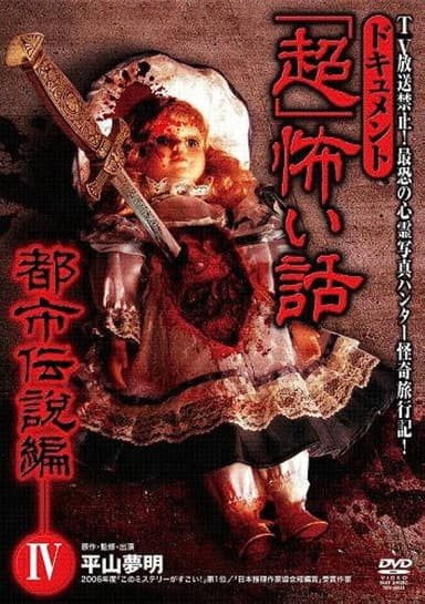 Document Super Scary Story: Urban Legend 4 poster