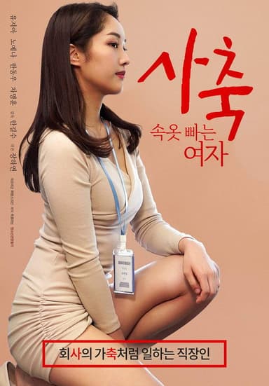 Corporate Slave: Underwear Washing Woman poster