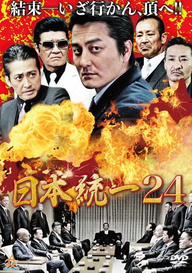 Unification Of Japan 24 poster