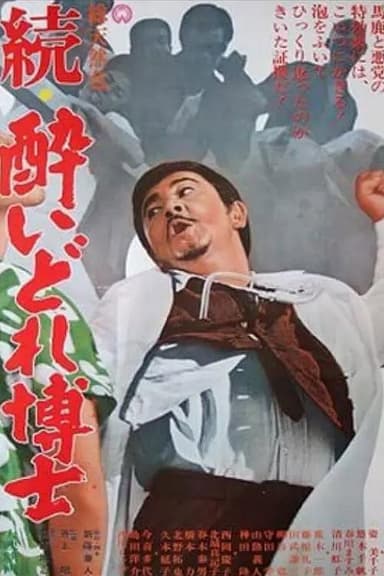 Dynamite Doctor Returns poster