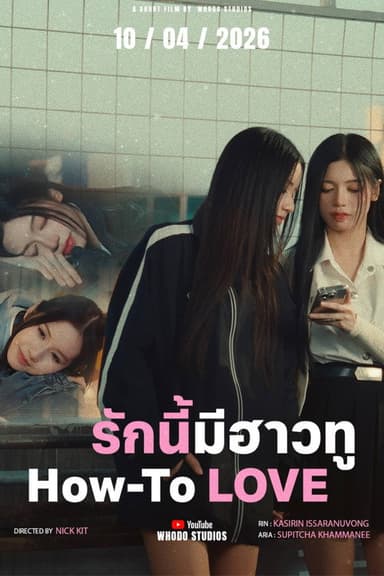 How To LOVE poster