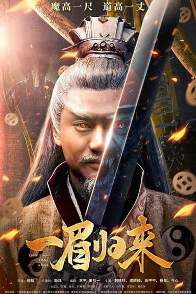 Yi Mei Returns poster
