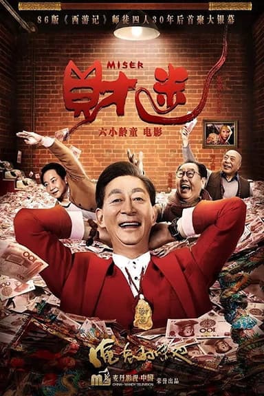 Miser poster