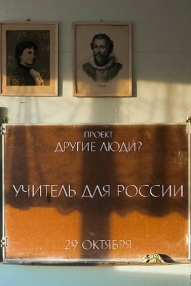 Teacher for Russia poster