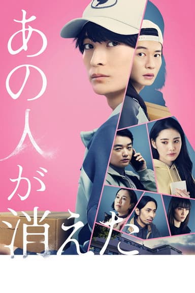 That Person Has Disappeared poster