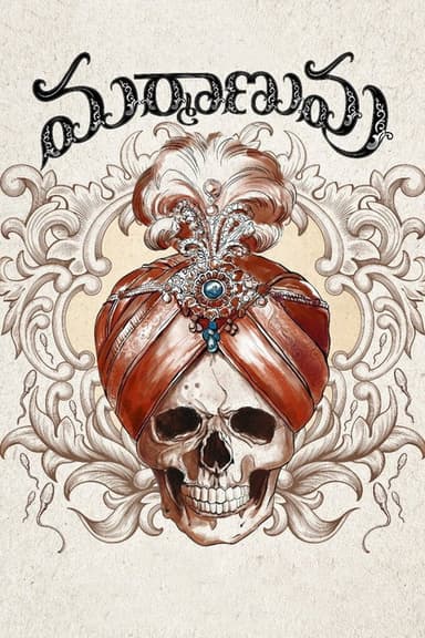 Marmaanuvu poster