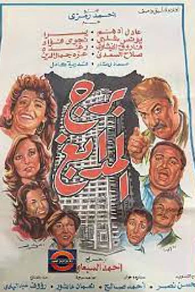 Tower of Tanneries poster