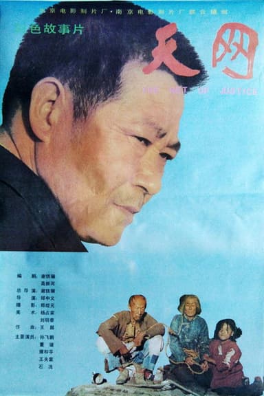 The Net of Justice poster