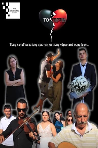 The Tertin poster