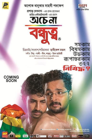 Achena Bondhutto poster