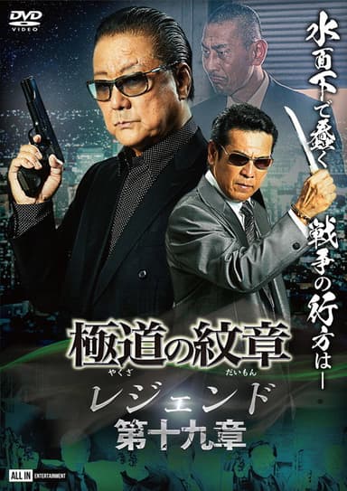 Yakuza Emblem Legend: Chapter 19 poster