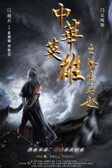 A Man Called Hero poster