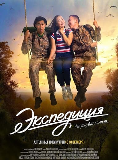 Expedition poster