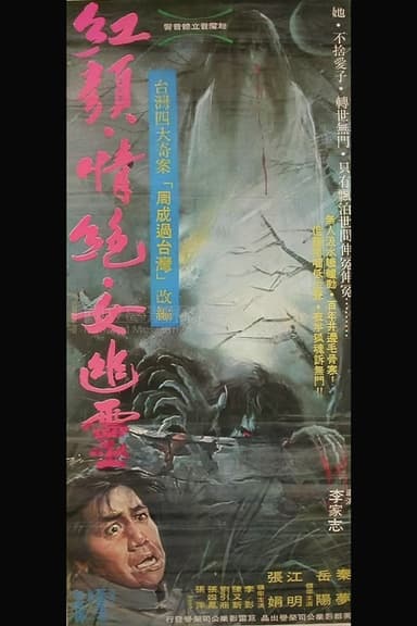 Revengeful Ghost poster