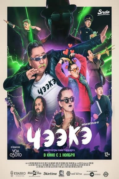 Chee-Ke poster