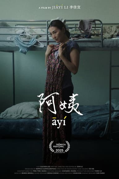 āyí poster