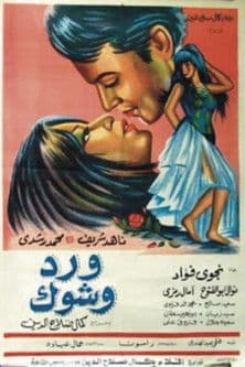 ​Ward wa shouk poster