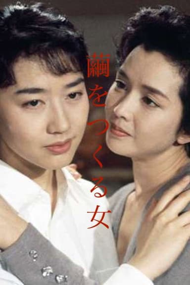Mayu wo tsukuru onna poster