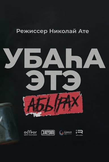 It Was A Cow 2 ABYRAKH poster