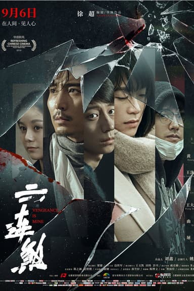 Vengeance Is Mine poster