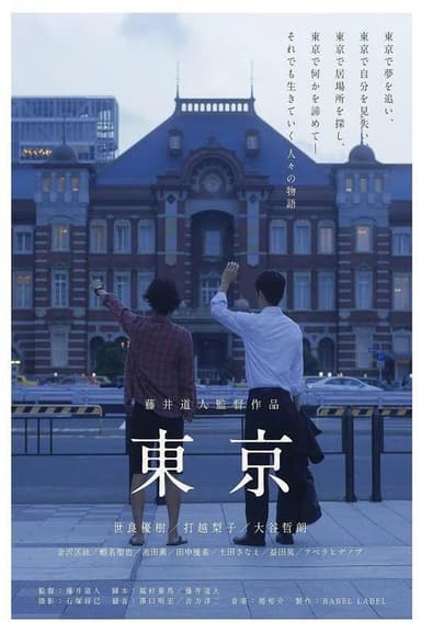 Tokyo poster