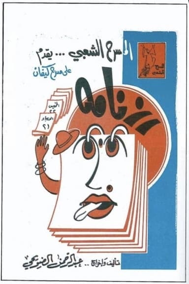 Ruznama poster