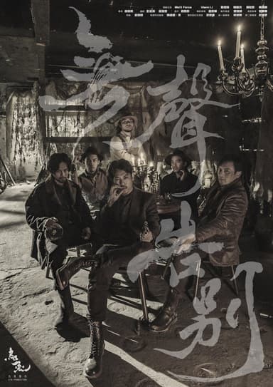 The Silent Farewell poster